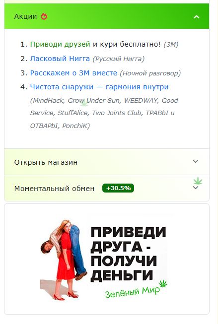Акции и розыгрыши на платформе Зеленый Мир