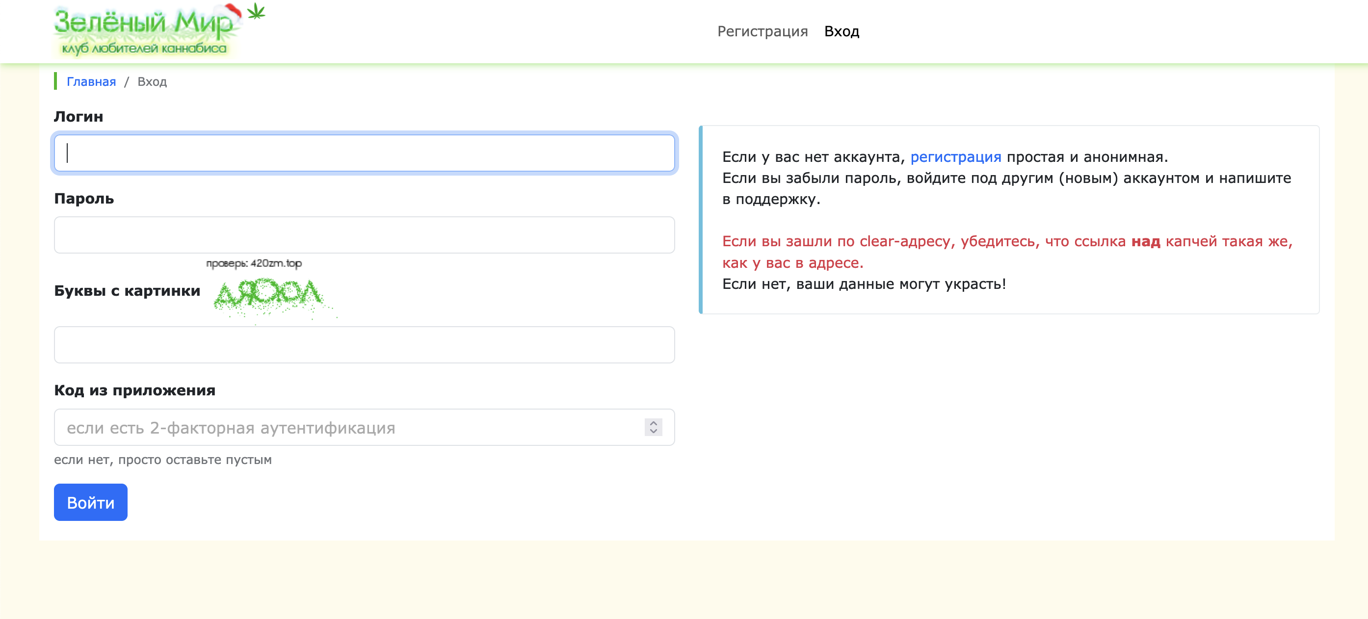 Начало работы с Зелёным Миром